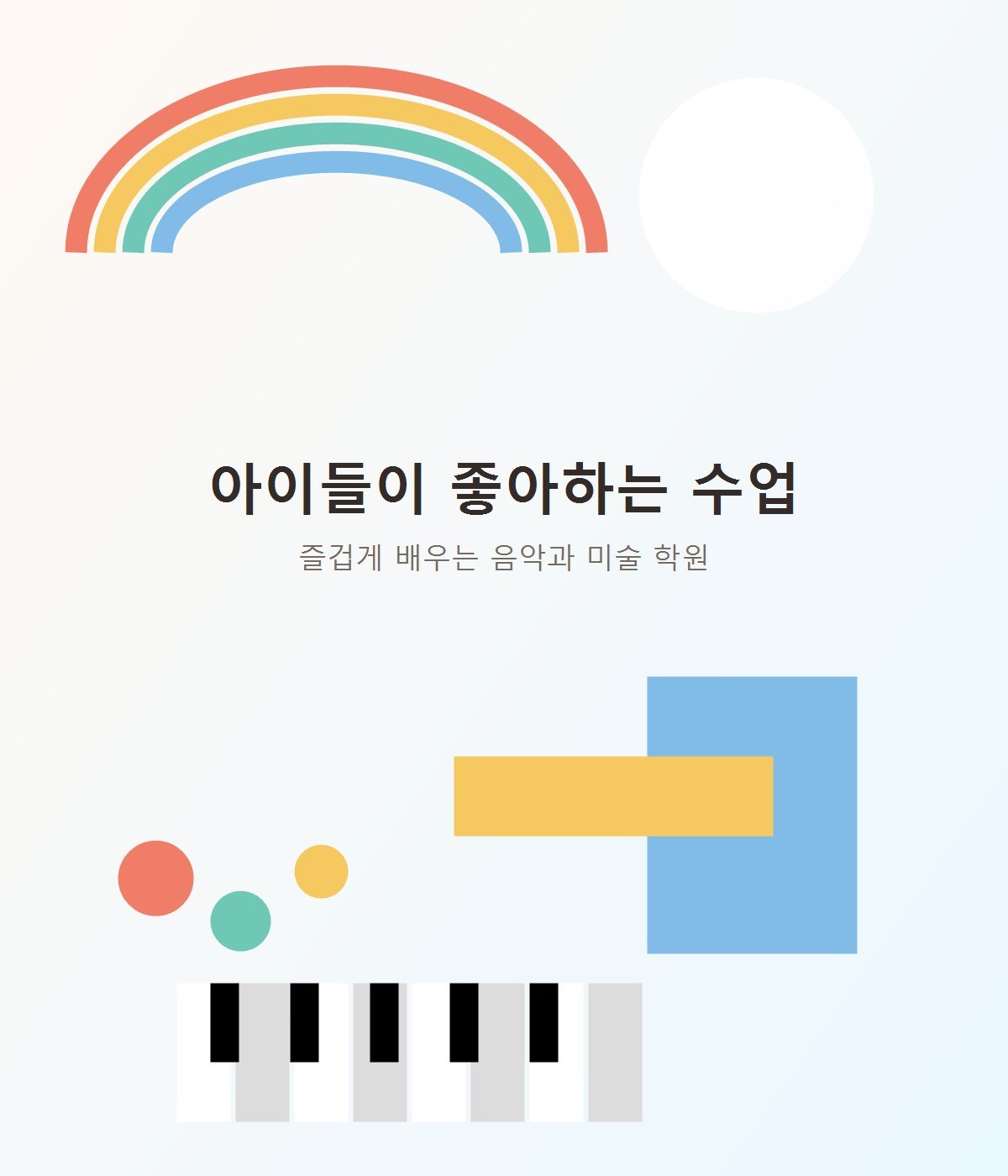 피아노음악미술학원 대표 소개 이미지